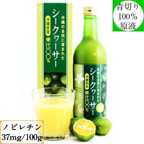 ■青切りシークヮーサー100％果汁