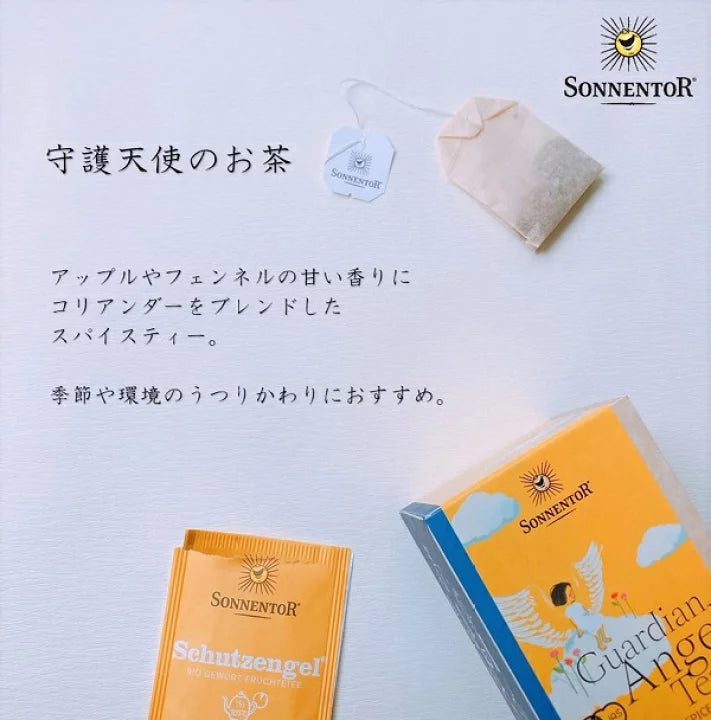 守護天使のお茶【オーガニック】【ハーブティ】