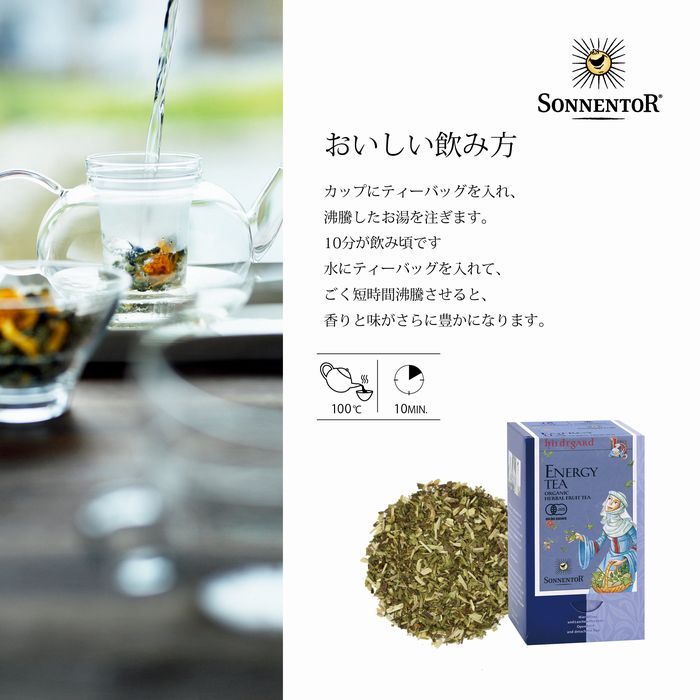 ゾネントア sonnentor　エネルギーのお茶