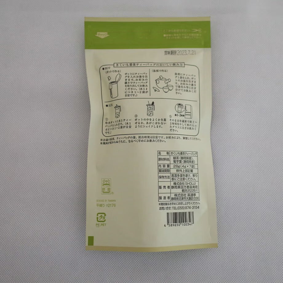 【きくいも番茶をお気軽に】きくいも茶（パック7P）