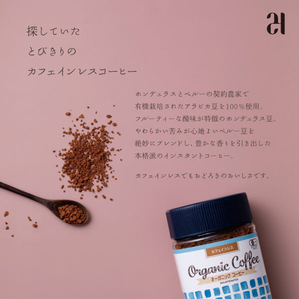 カフェインレスコーヒー　インスタントコーヒー