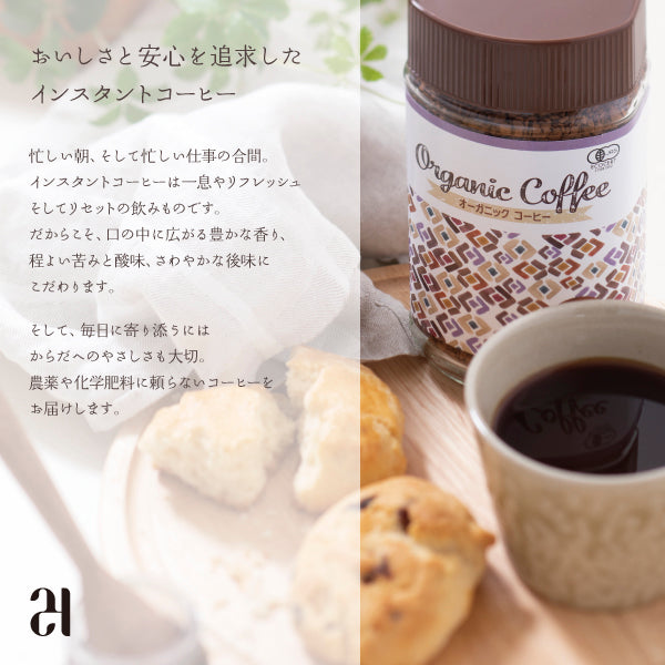 農薬や化学肥料に頼らないコーヒー