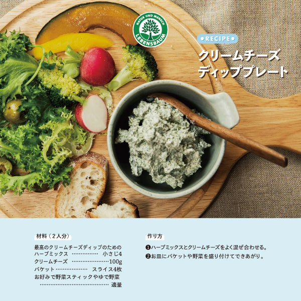 レーベンスバウム　ハーブ　クリームチーズ