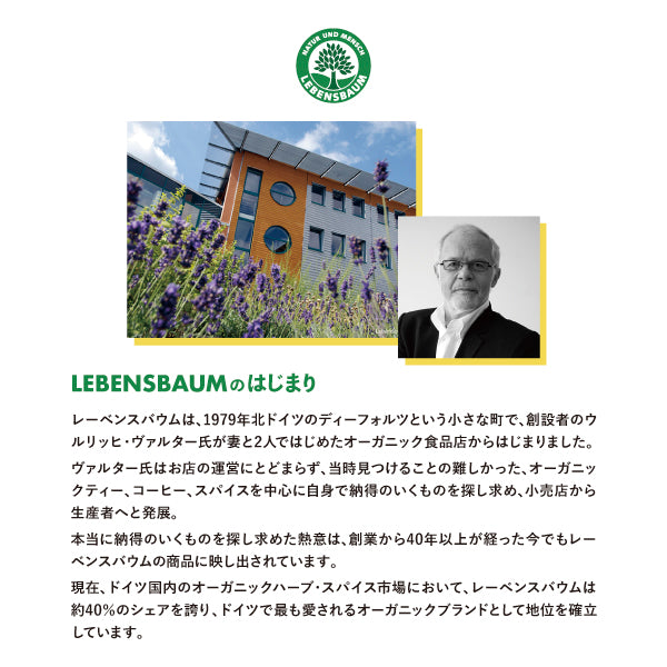 レーベンスバウムとは