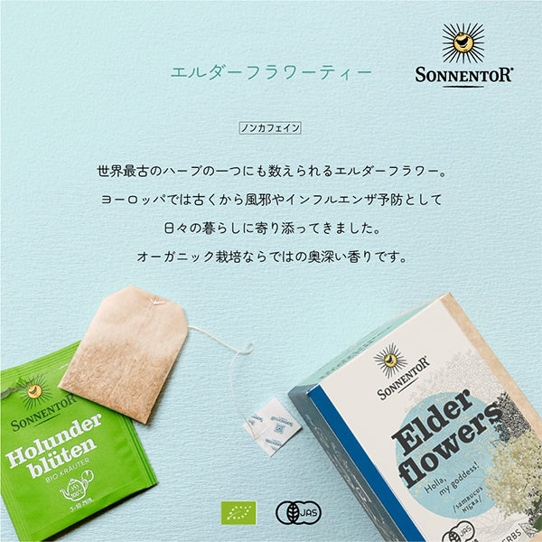 sonnentor　ハーブティ　オーガニック　エルダーフラワー