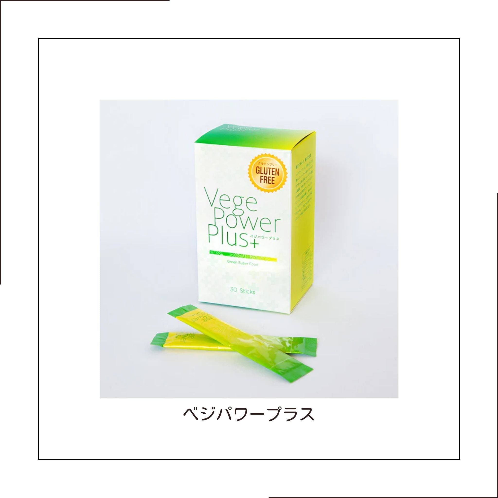 栄養バランスの底上げと抗酸化作用をサポートし、代謝や腸内環境の安定に【20種類の栄養がたっぷりのスーパー青汁】ベジパワープラス（30包）2箱セット
