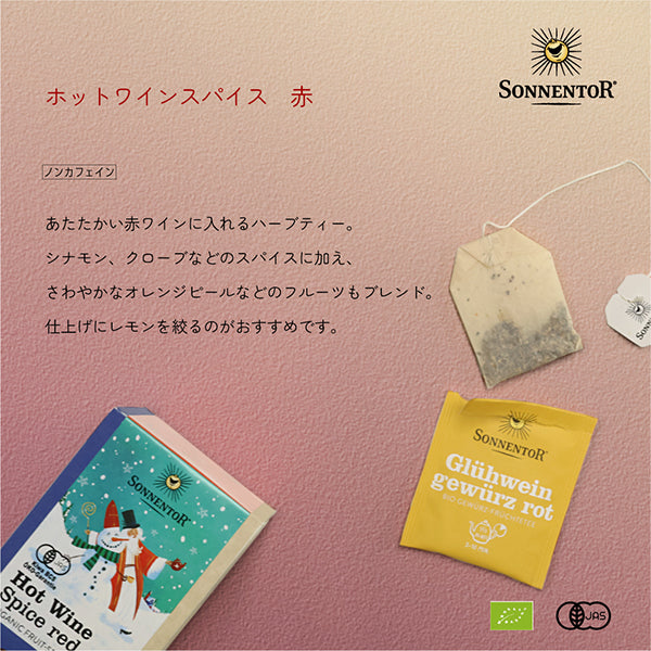 ハーブティ　カフェインレス