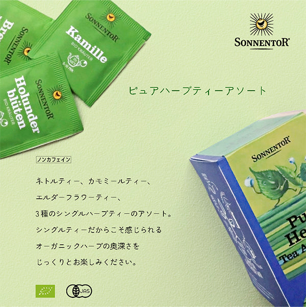 ハーブティ　ノンカフェイン　