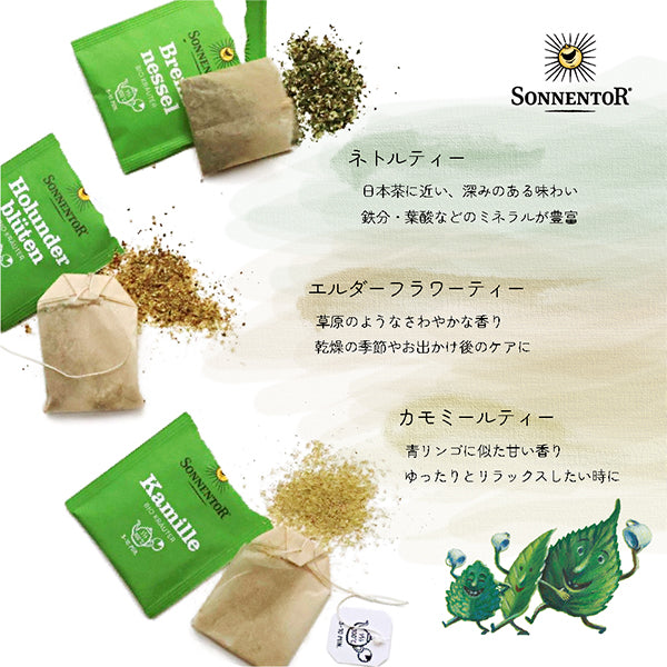 ゾネントア オーガニックティー　アソート