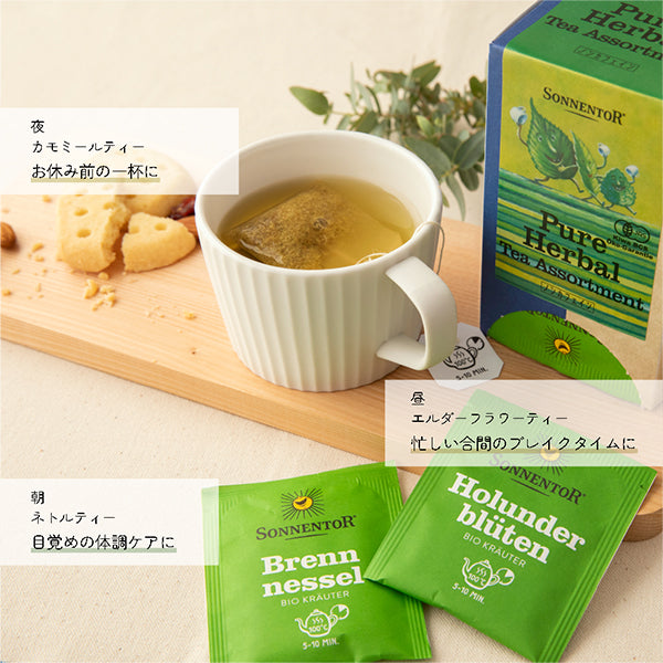 sonnentor　ハーブティ　オーガニック