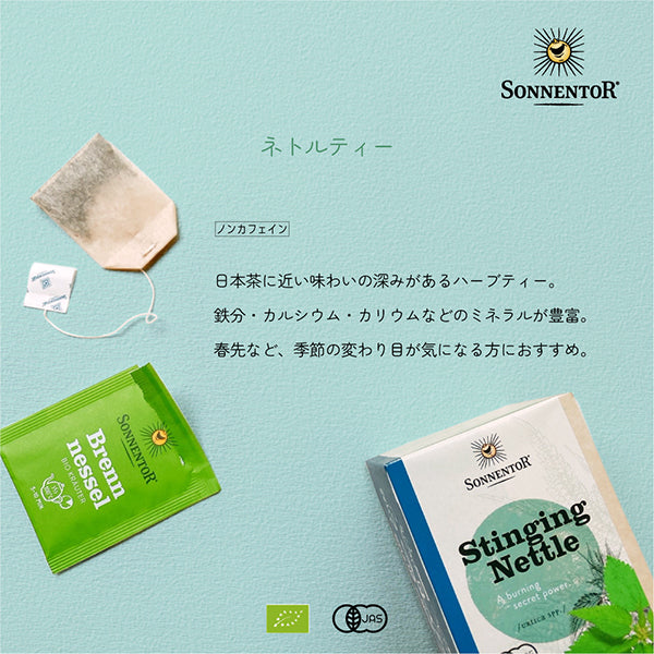 sonnentor　ハーブティ　オーガニック