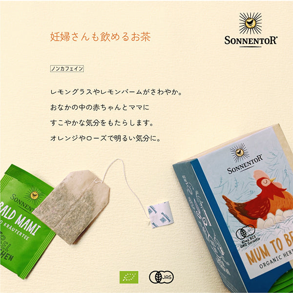 ハーブティ　ノンカフェイン