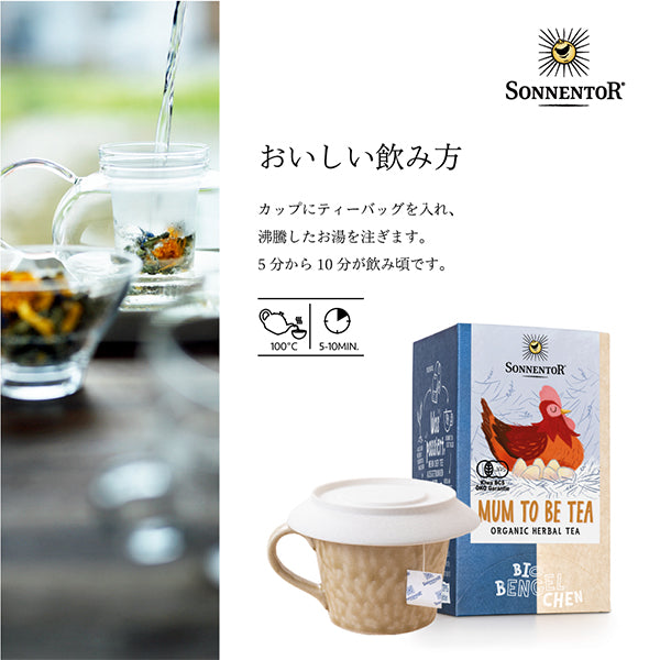 sonnentor　ハーブティ　オーガニック