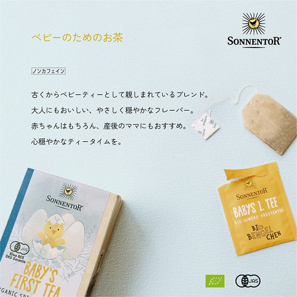 ハーブティ　カフェインレス