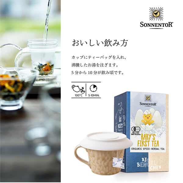 sonnentor　ハーブティ　オーガニック