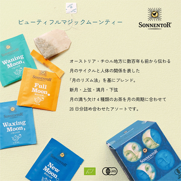 sonnentor　ハーブティーアソート　オーガニック