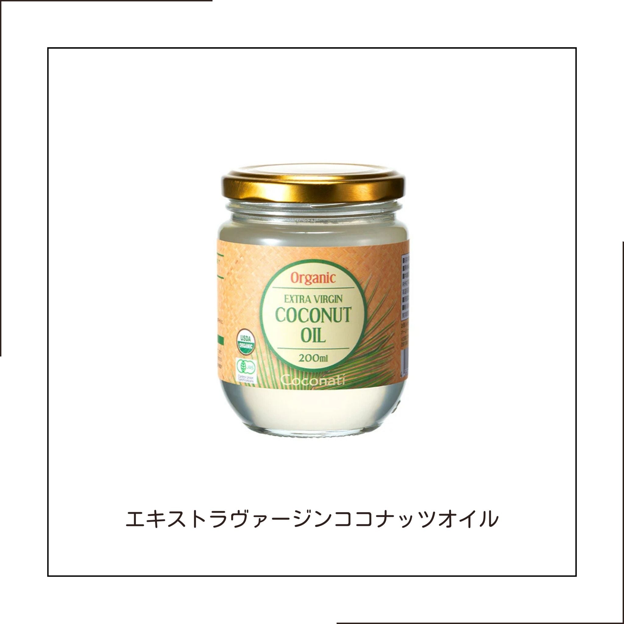 【体質改善の必須アイテム】エキストラヴァージン ココナッツオイル
