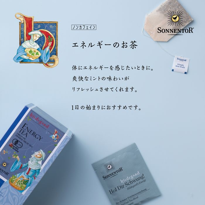 ゾネントア ハーブティー　ミントティー