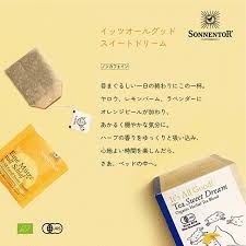 イッツオールグッド ティー スイートドリーム 【オーガニック】【睡眠】