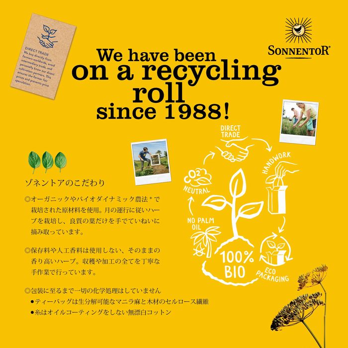 ゾネントアのこだわり　オーガニック